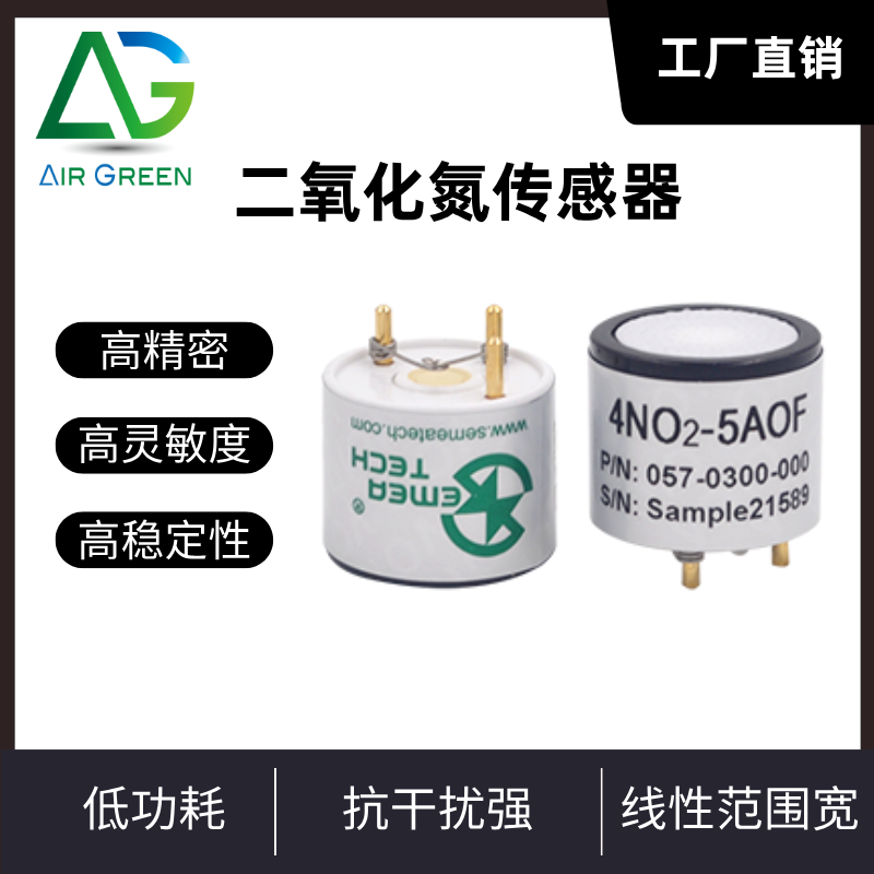 二氧化氮传感器电化学气体检测