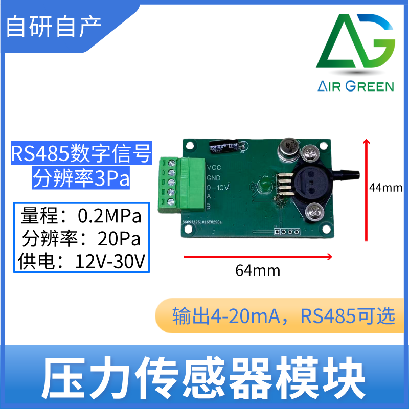 气体压力传感器模块原装进口采集
