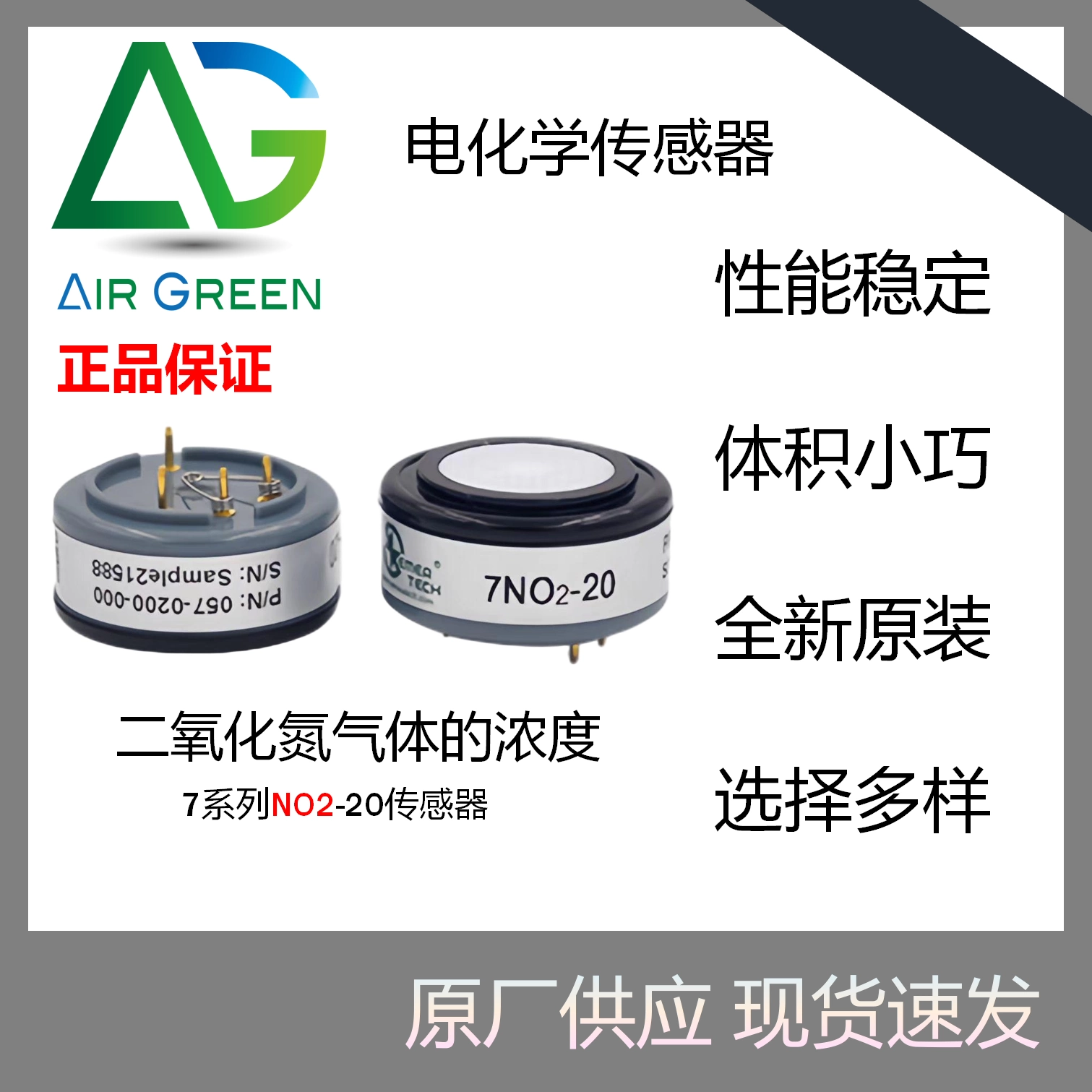 盛密7系NO2-20二氧化氮传感器