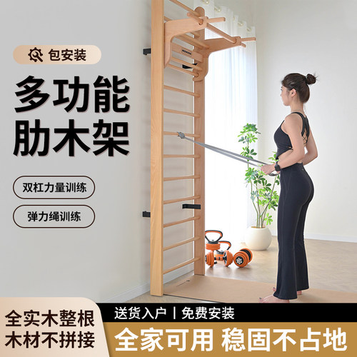 实木肋木架壁挂单双杠引体向上