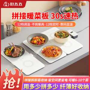 好太太折叠暖菜板拼接热菜板饭菜保温板家用餐桌垫多功能加热神器