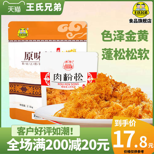 王氏兄弟肉松商用5斤装人工炒制