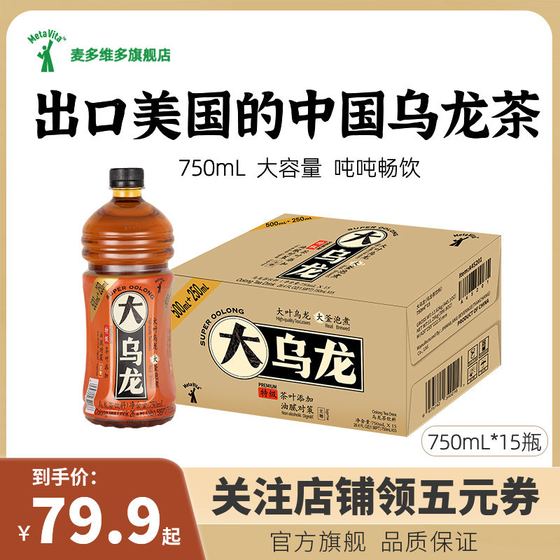 MetaVita 无糖大乌龙特级安溪大叶乌龙750ml*15瓶整箱0脂茶饮料