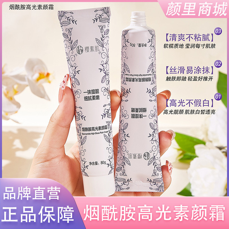 高光颜霜脸部身体遮瑕自然焕亮伪素颜裸妆懒人霜不假白学生男女YL