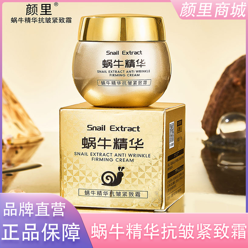 蜗牛霜精华修护水润嫩肤补水滋润收毛孔面霜皮肤抗皱紧致保湿护肤