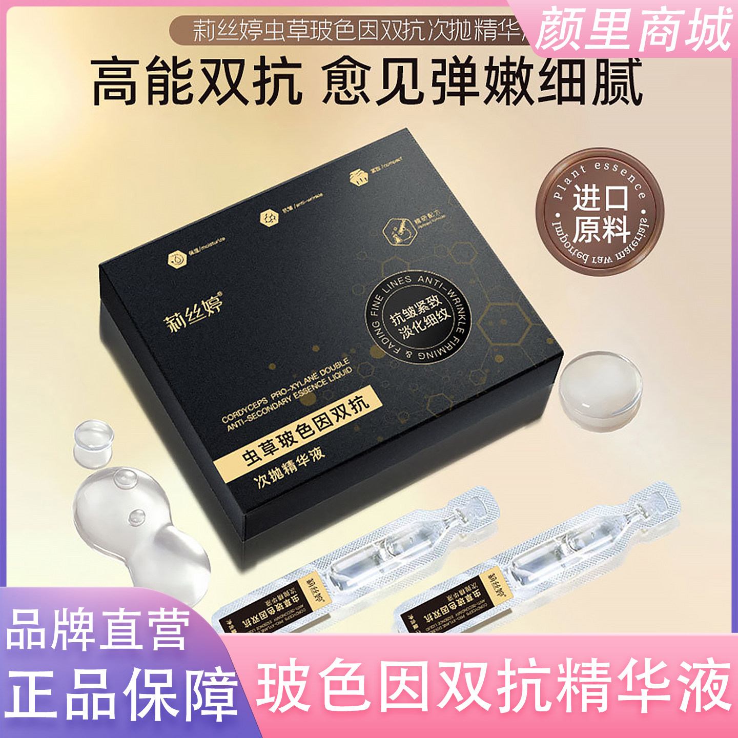 虫草玻色因次抛精华液紧致保湿抗皱淡化细纹收缩毛孔安瓶原液
