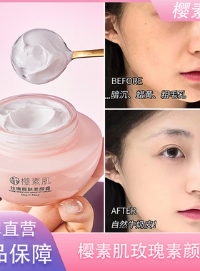 樱素肌素颜霜裸妆学生早8伪素颜轻薄自然裸妆懒人不脱妆遮瑕润肤S