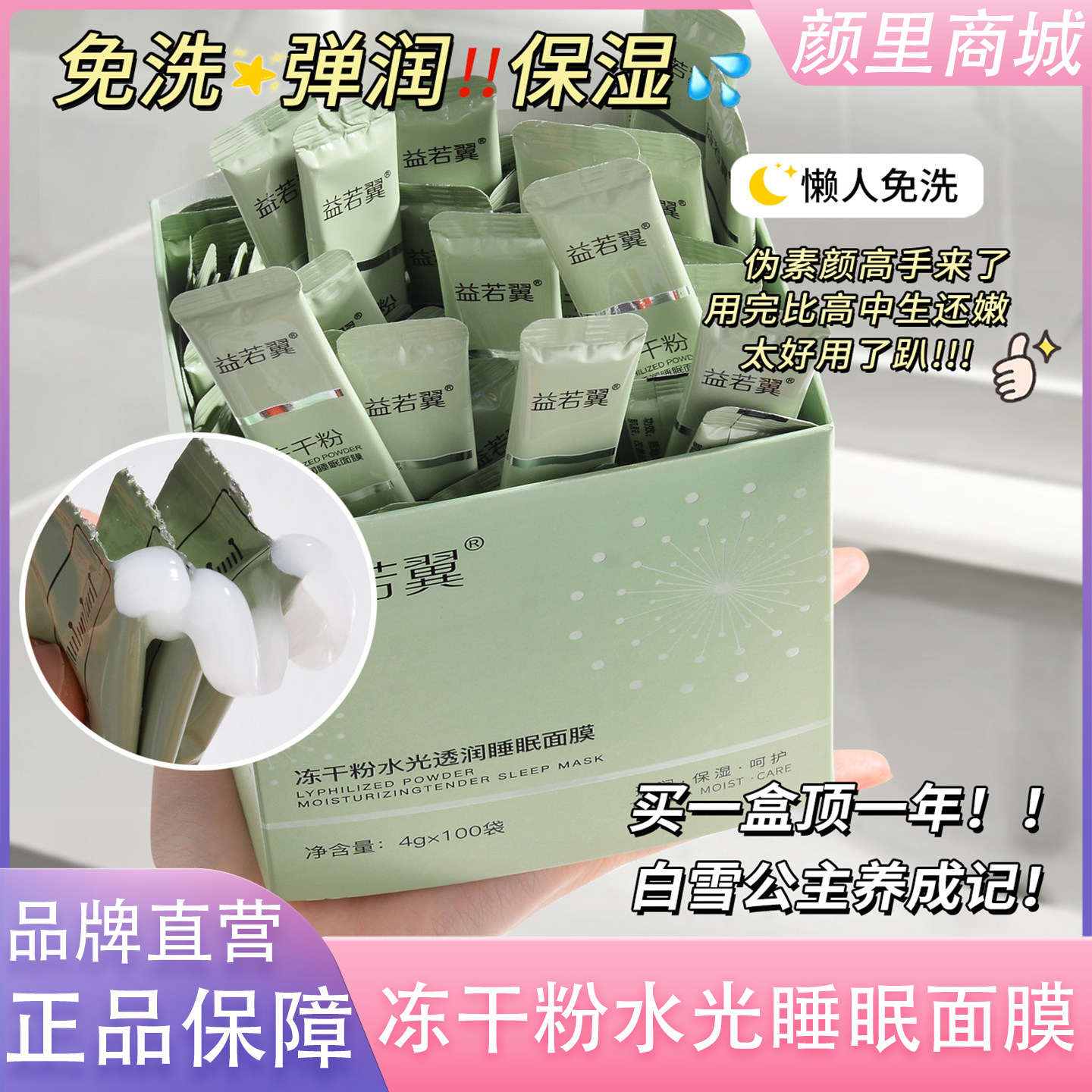 冻干粉睡眠面膜女免洗补水夜间保湿去黄提亮涂抹式正品官方旗舰