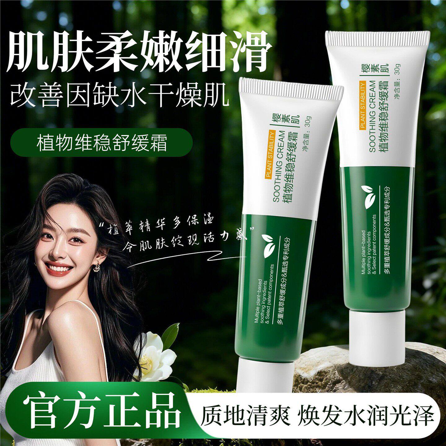 植物维稳舒缓霜厚脸皮霜嫩肤深层滋润补水保湿舒缓凝露官方正品