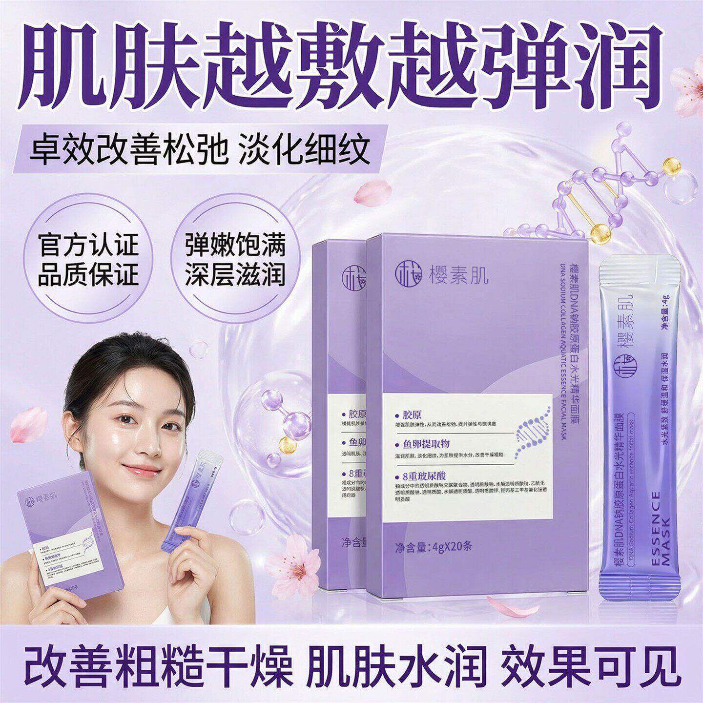 DNA钠胶原蛋白水光精华面膜童颜胶原炮灌注保湿补水抗皱淡纹紧致A