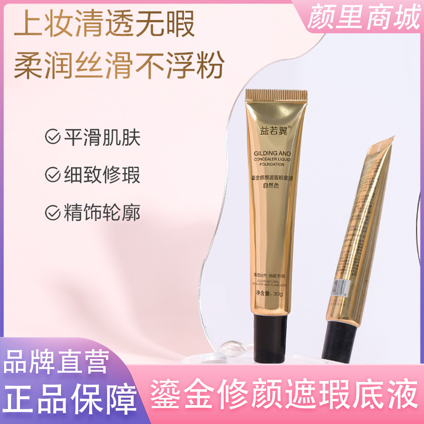 鎏金修颜遮瑕底液持久不脱妆遮瑕防水妆前乳粉底膏bb霜官方正品