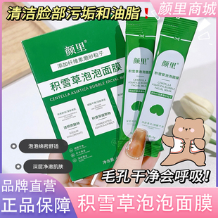 积雪草泡泡面膜深层清洁面膜收缩毛孔去黑头粉刺涂抹泥膜官方正品