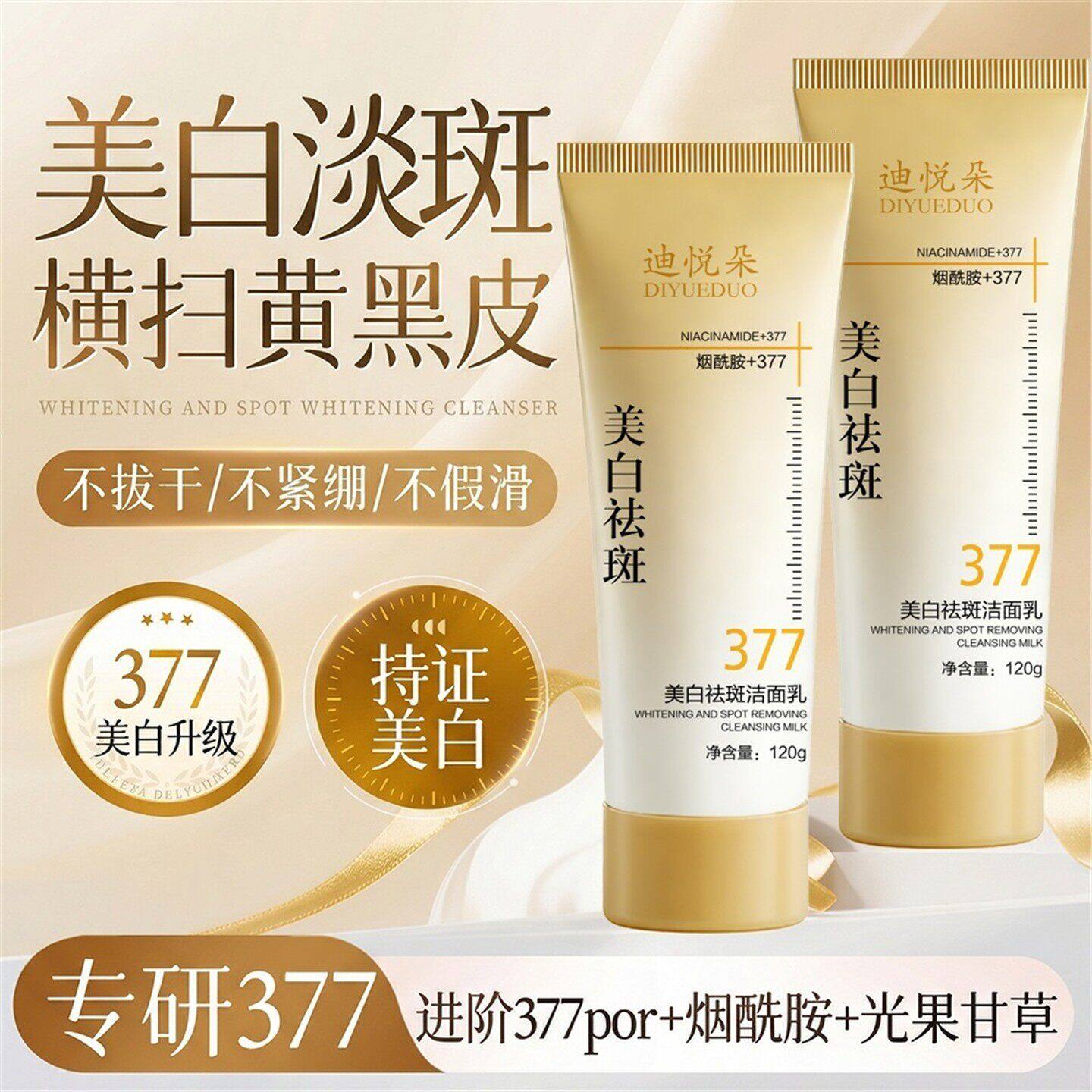 迪悦朵美白祛斑洗面奶深层净颜烟酰胺控油淡化色斑洁面乳官方正品图片