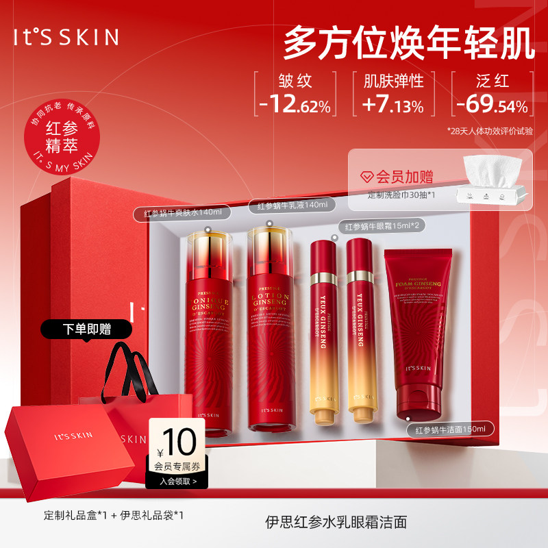 Itsskin伊思红参蜗牛4件套水乳洁面眼霜抗皱保湿抗皱紧致提亮组合