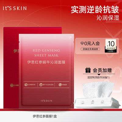 伊思红参蜗牛沁润面膜5片/盒