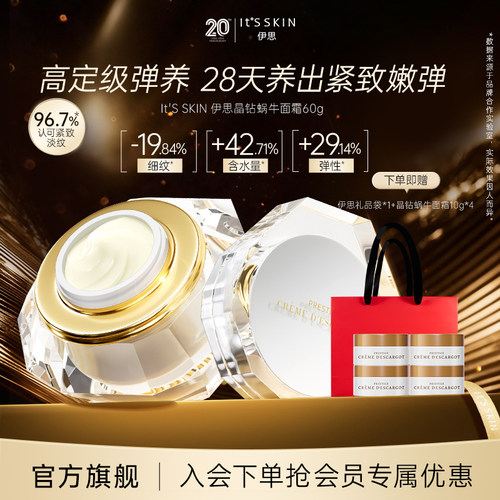 伊思晶钻蜗牛面霜60ml