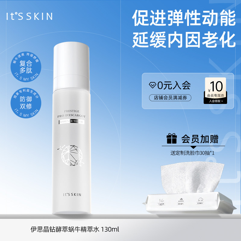 【效期至2026年5月】itsskin伊思晶钻酵萃蜗牛敏肌保湿深层补水