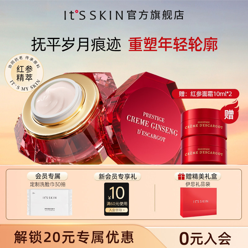 Itsskin伊思晶钻红参蜗牛面霜抗皱淡纹保湿饱满紧致修护滋养干皮