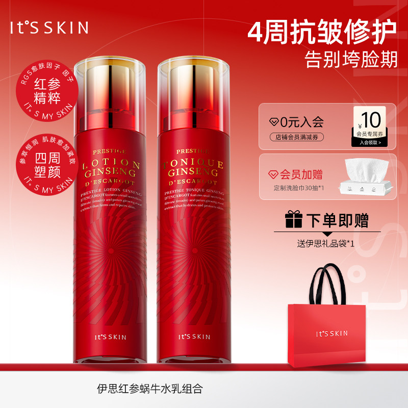 【送礼好物】itsskin伊思晶钻红参蜗牛水乳面霜组合修护抗皱保湿