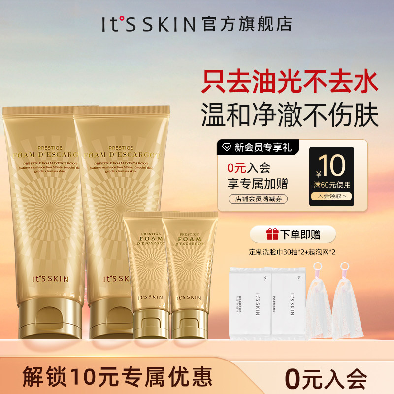 itsskin伊思晶钻蜗牛原液洁面套盒2套洗面奶泡沫绵密深层清洁温和