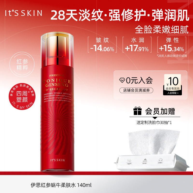 【官方旗舰】Itsskin伊思红参蜗牛柔肤爽肤水女抗皱提亮保湿滋润