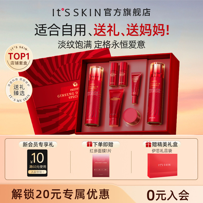 Itsskin伊思红参蜗牛水乳套装补水保湿修护紧致抗初老护肤品礼盒