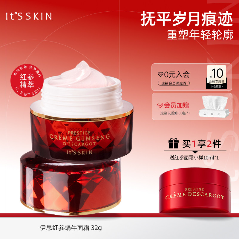 itsskin伊思晶钻红参蜗牛面霜滋养修护肌肤抗皱紧致滋养干皮女32g