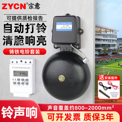 宗意品牌外击电铃配全自动打铃仪