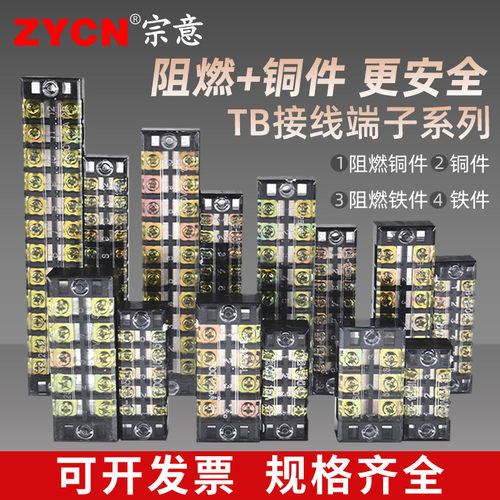 宗意品牌TB接线端子排快速连接器