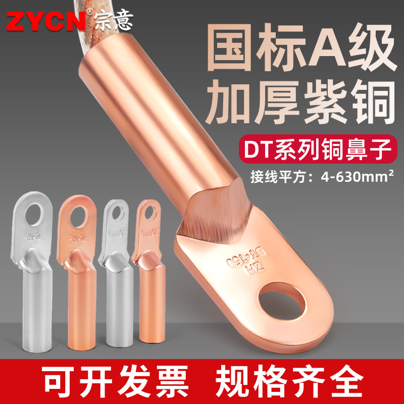 dt铜鼻子镀锡冷压接线电缆