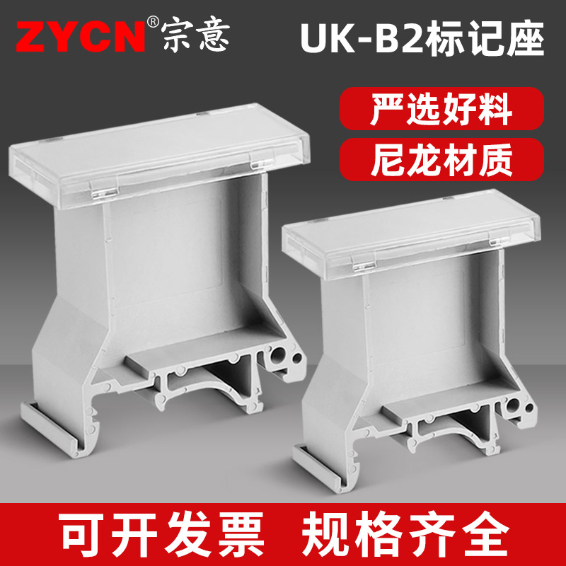 UK-B2标记座UBE/D标记端子标识板UKB1接线端子配件固定标识板加厚