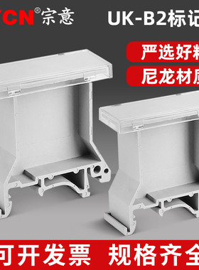 UK-B2标记座UBE/D标记端子标识板UKB1接线端子配件固定标识板加厚