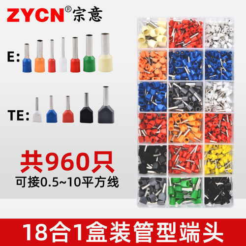 宗意品牌管型预绝缘接线端子盒装
