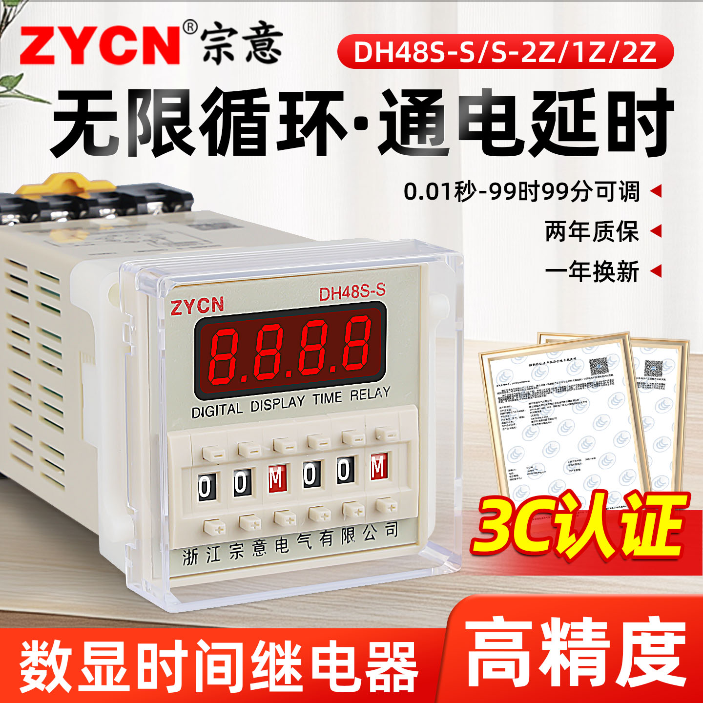 数显时间继电器无限循环