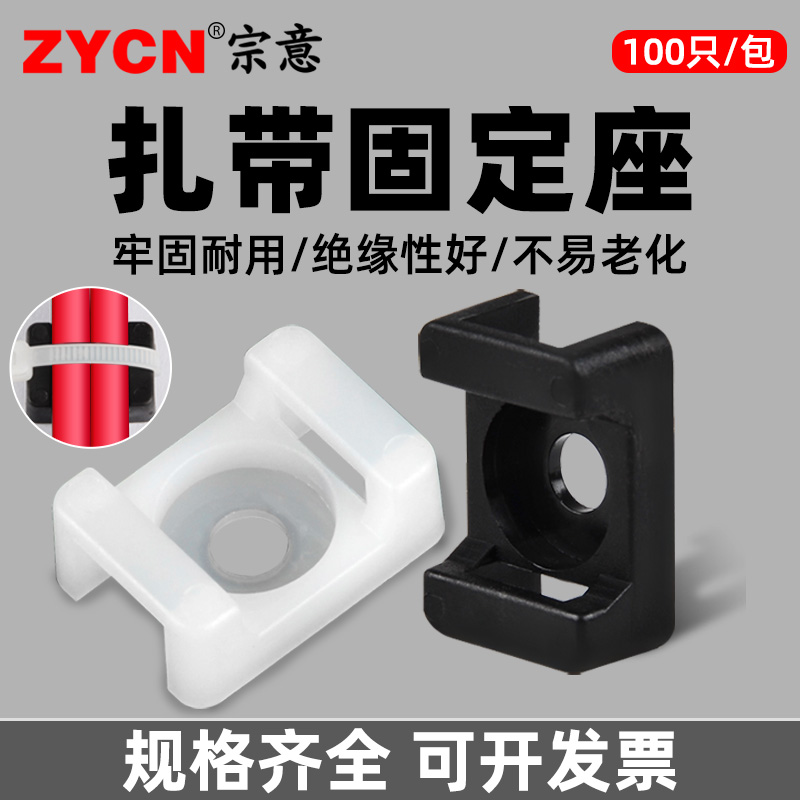 马鞍形固定座搭配扎带理线线卡子