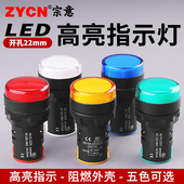 AD16 22DS配电箱信号灯led电源指示灯220v24v12v380v红绿黄蓝白色