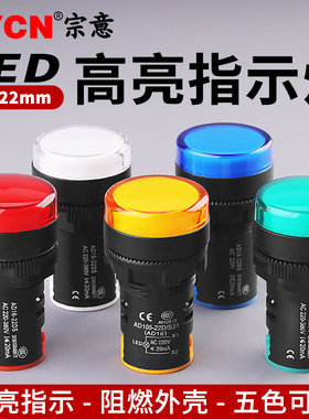AD16-22DS配电箱信号灯led电源指示灯220v24v12v380v红绿黄蓝白色