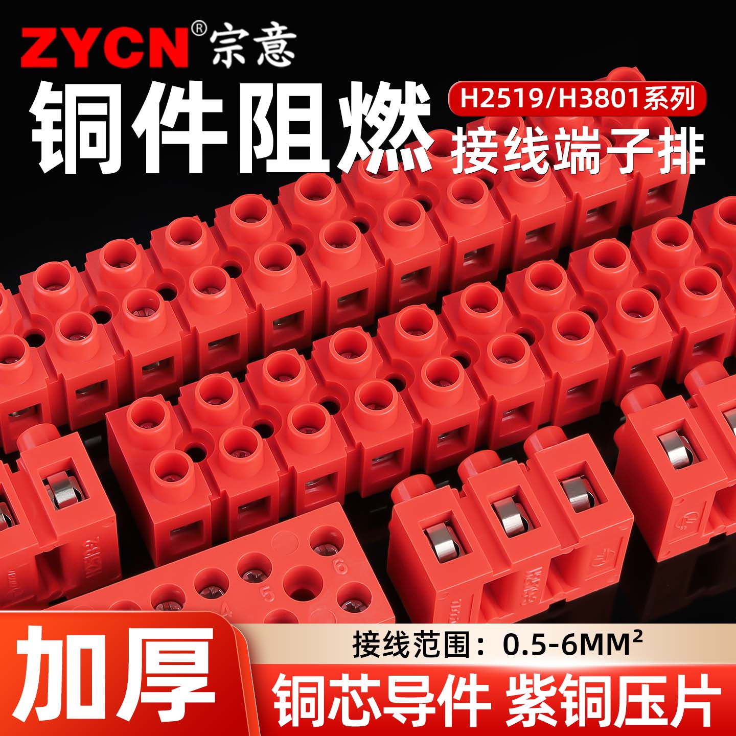 宗意品牌环保阻燃H2519端子排