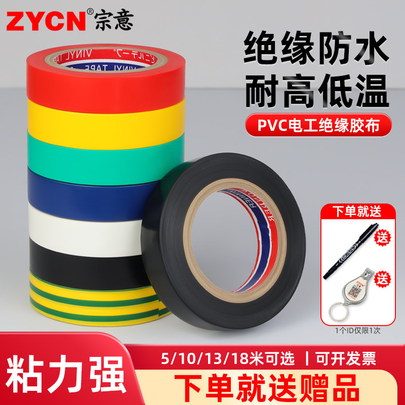 PVC绝缘胶带电工胶带电线胶布电气电用线束交布防水绝缘黑色红色