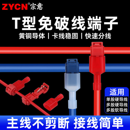 宗意品牌免破线接线端子阻燃安全