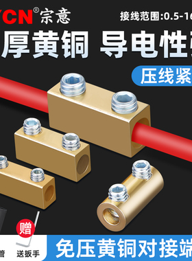 大电流黄铜接线端子加厚电工电线快速接头连接一进一出10A20A60A