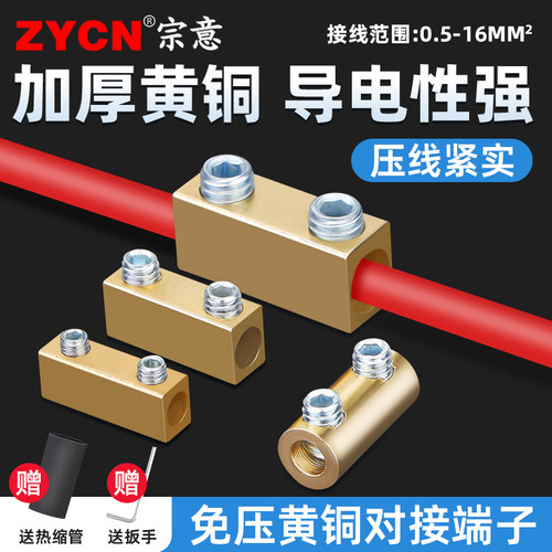 大电流接线端子黄铜宗意品牌