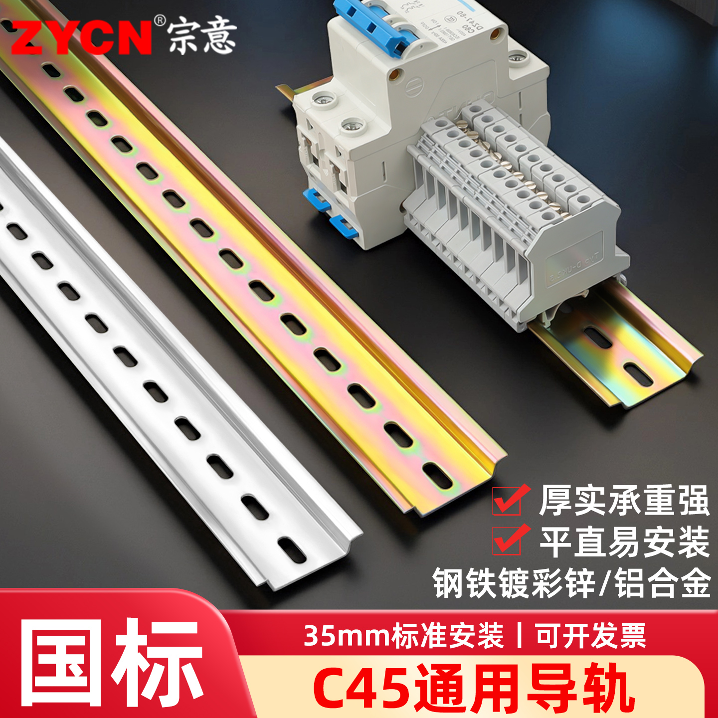 铁导轨C45/DZ47铁导轨铝断路