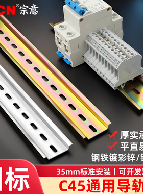 C45/DZ47空气开关导轨漏保轨道继电器接线端子配电箱通用卡轨卡槽
