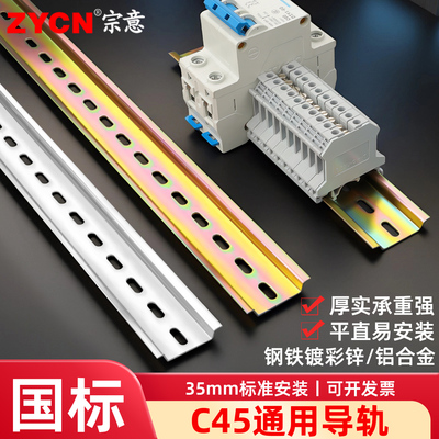 铁导轨C45/DZ47铁导轨铝断路