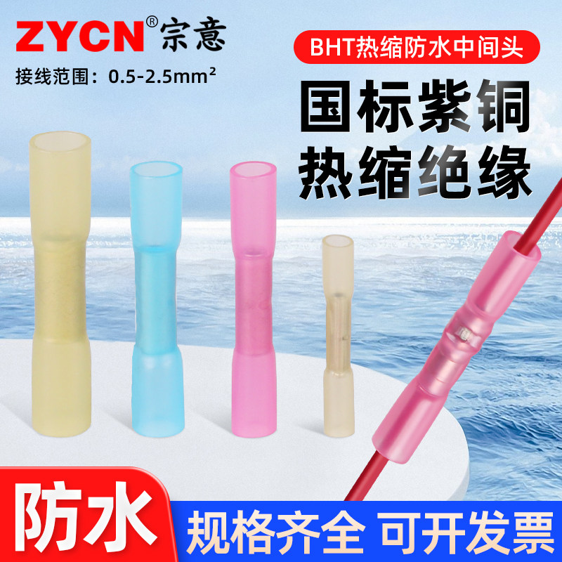 BHT套装全绝缘热缩防水中间电线接头 中接端子连接器冷压接线端子
