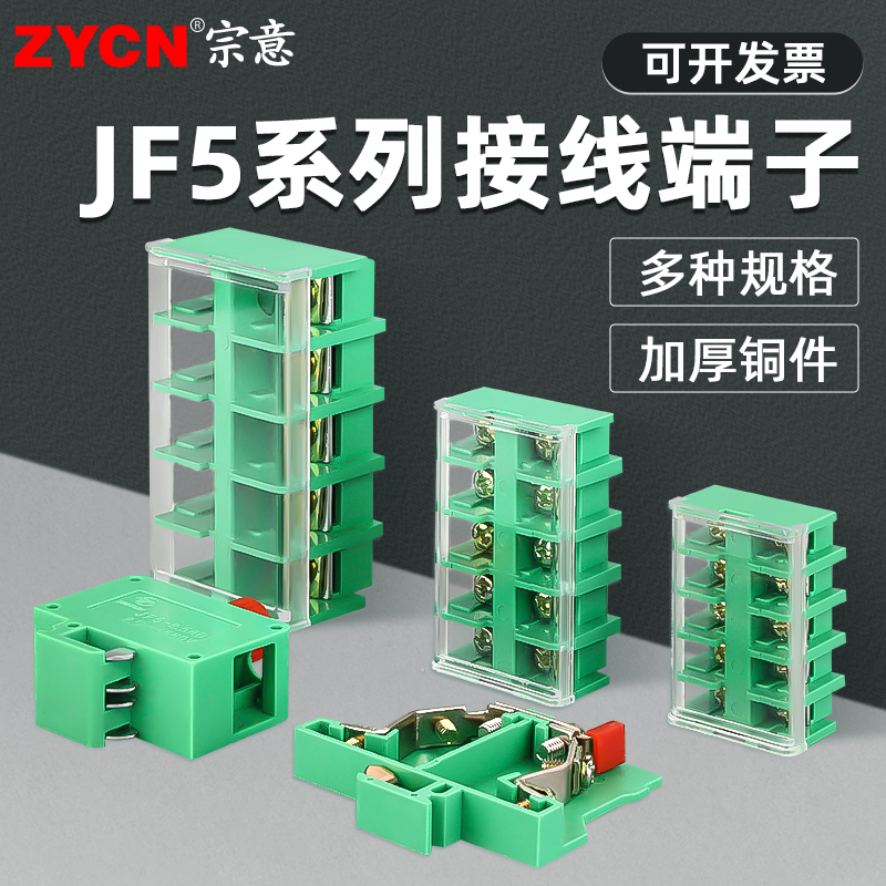 宗意品牌JF5接线端子排绝缘阻燃