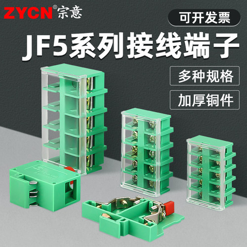 宗意品牌JF5接线端子排绝缘阻燃