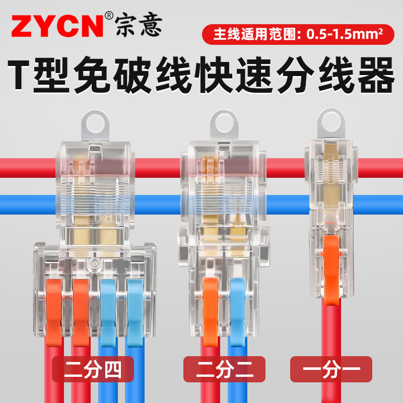 免破线T型接线端子快速分线神器