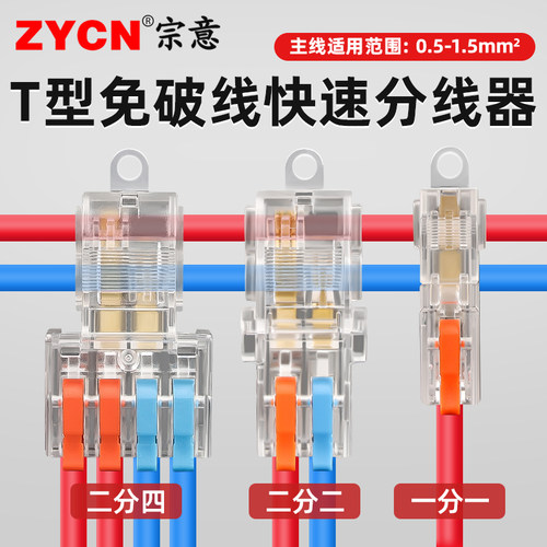 免破线T型接线端子快速分线神器